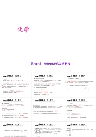 （全国版）中考化学 考点聚焦 第16讲 溶液的形成及溶解度课件-人教版初中九年级全册化学课件