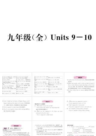 （云南专版）中考英语特训复习 第1编 教材知识梳理篇 九全 Units 9-10课件-人教版初中九年级全册英语课件