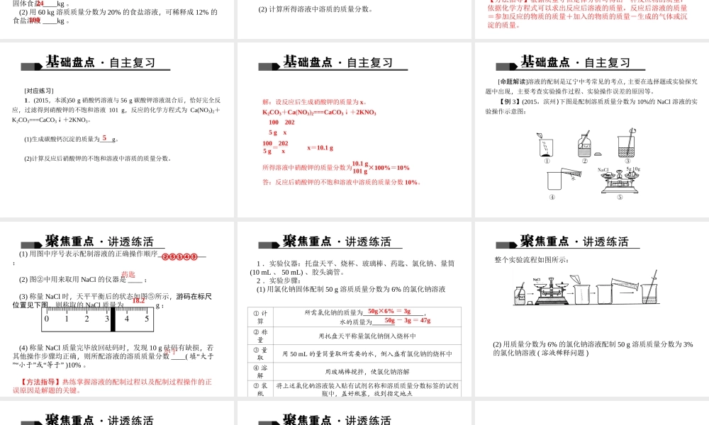 （全国版）中考化学 考点聚焦 第17讲 溶液的浓度课件-人教版初中九年级全册化学课件