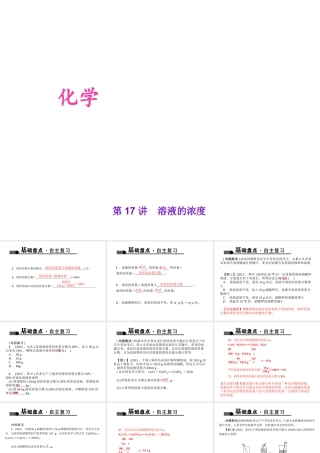 （全国版）中考化学 考点聚焦 第17讲 溶液的浓度课件-人教版初中九年级全册化学课件