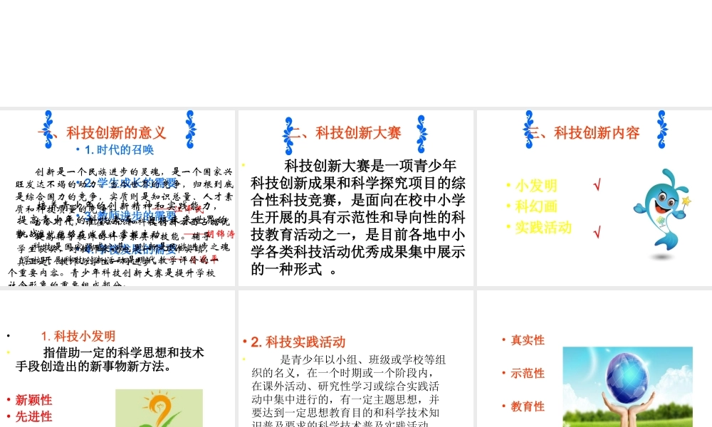 安徽省岳西县中考物理 科技创新 助你成功复习课件-人教版初中九年级全册物理课件