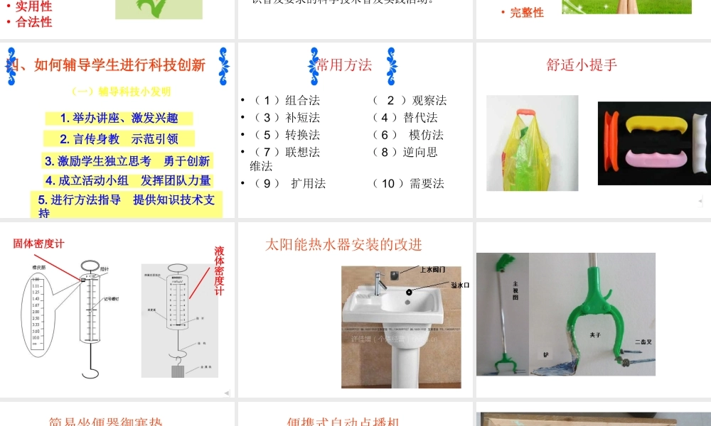 安徽省岳西县中考物理 科技创新 助你成功复习课件-人教版初中九年级全册物理课件