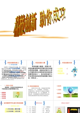 安徽省岳西县中考物理 科技创新 助你成功复习课件-人教版初中九年级全册物理课件