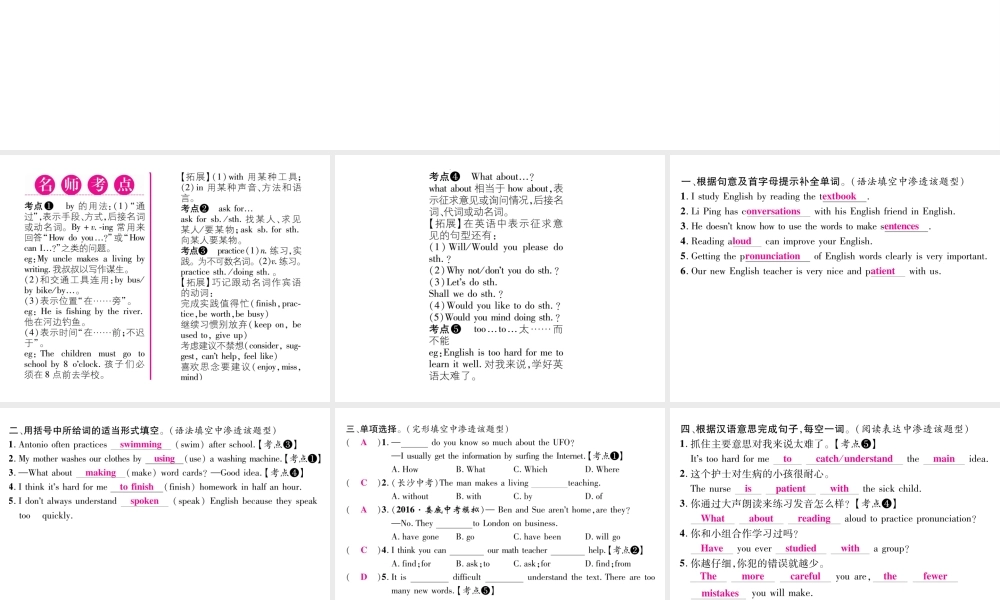 （娄底专版）秋九年级英语全册 Unit 1 How can we become good learners（第1课时）课件 （新版）人教新目标版-（新版）人教新目标版初中九年级全册英语课件
