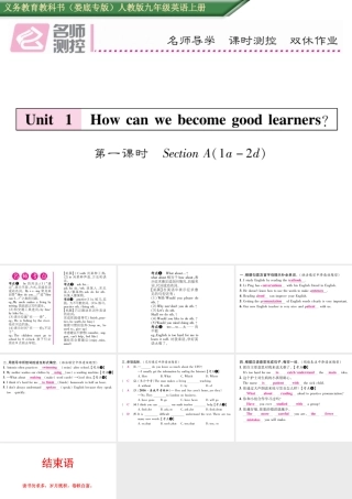 （娄底专版）秋九年级英语全册 Unit 1 How can we become good learners（第1课时）课件 （新版）人教新目标版-（新版）人教新目标版初中九年级全册英语课件