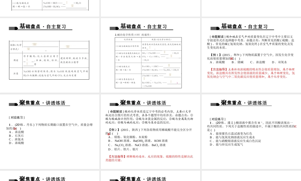 （全国版）中考化学 考点聚焦 第18讲 常见的酸和碱课件-人教版初中九年级全册化学课件