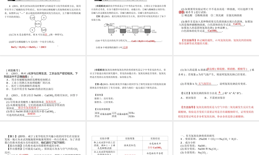 （全国版）中考化学 考点聚焦 第18讲 常见的酸和碱课件-人教版初中九年级全册化学课件