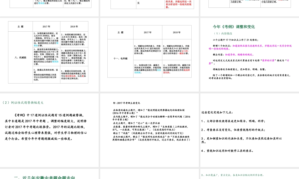 安徽省岳西县中考物理 研究考纲考题复习课件-人教版初中九年级全册物理课件