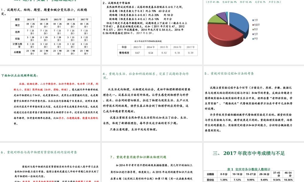 安徽省岳西县中考物理 研究考纲考题复习课件-人教版初中九年级全册物理课件