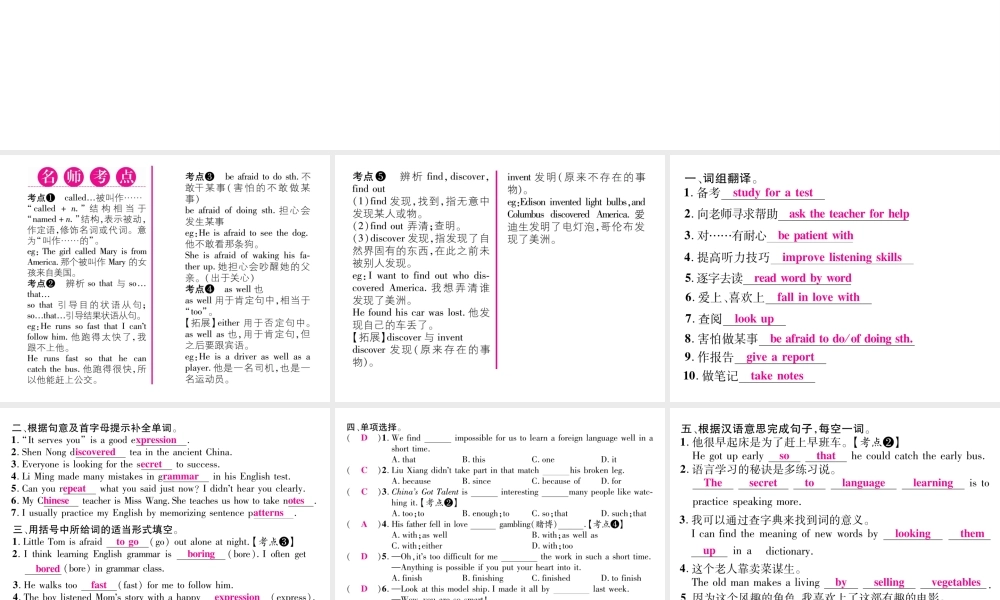 （娄底专版）秋九年级英语全册 Unit 1 How can we become good learners（第2课时）课件 （新版）人教新目标版-（新版）人教新目标版初中九年级全册英语课件