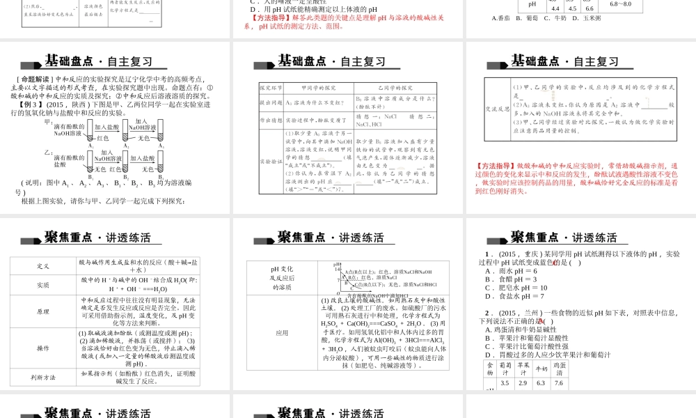 （全国版）中考化学 考点聚焦 第19讲 中和反应课件-人教版初中九年级全册化学课件