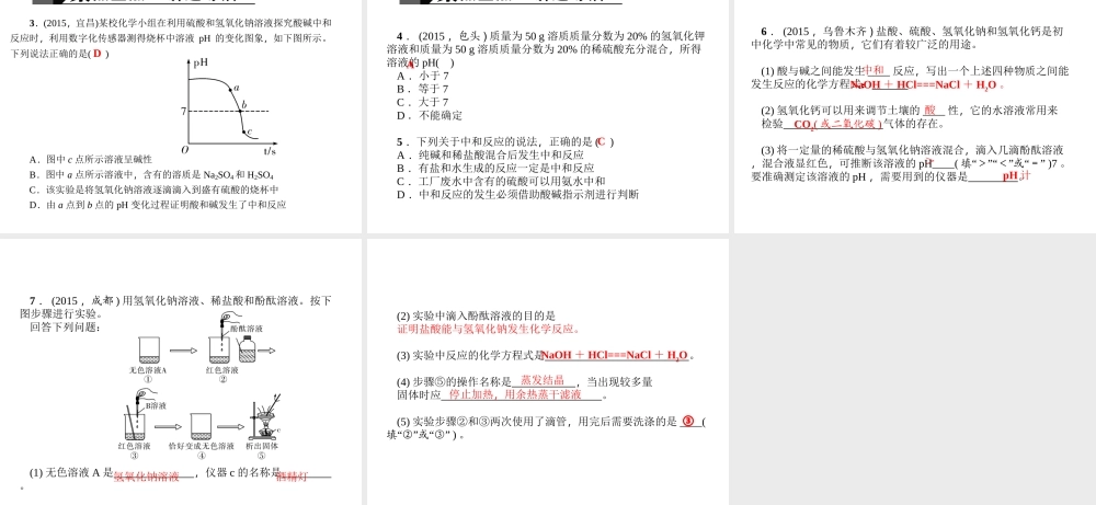 （全国版）中考化学 考点聚焦 第19讲 中和反应课件-人教版初中九年级全册化学课件