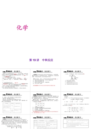 （全国版）中考化学 考点聚焦 第19讲 中和反应课件-人教版初中九年级全册化学课件