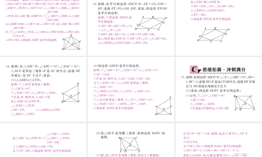 安级数学下册 第18章 平行四边形 18.1.2 平行四边形的判定 第1课时 平行四边形的判定（1）练习课件 （新版）新人教版-（新版）新人教级下册数学课件