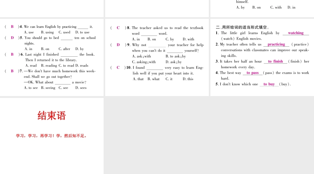 （娄底专版）秋九年级英语全册 Unit 1 How can we become good learners（第3课时）课件 （新版）人教新目标版-（新版）人教新目标版初中九年级全册英语课件
