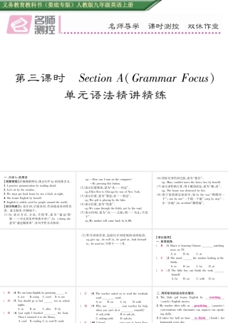 （娄底专版）秋九年级英语全册 Unit 1 How can we become good learners（第3课时）课件 （新版）人教新目标版-（新版）人教新目标版初中九年级全册英语课件
