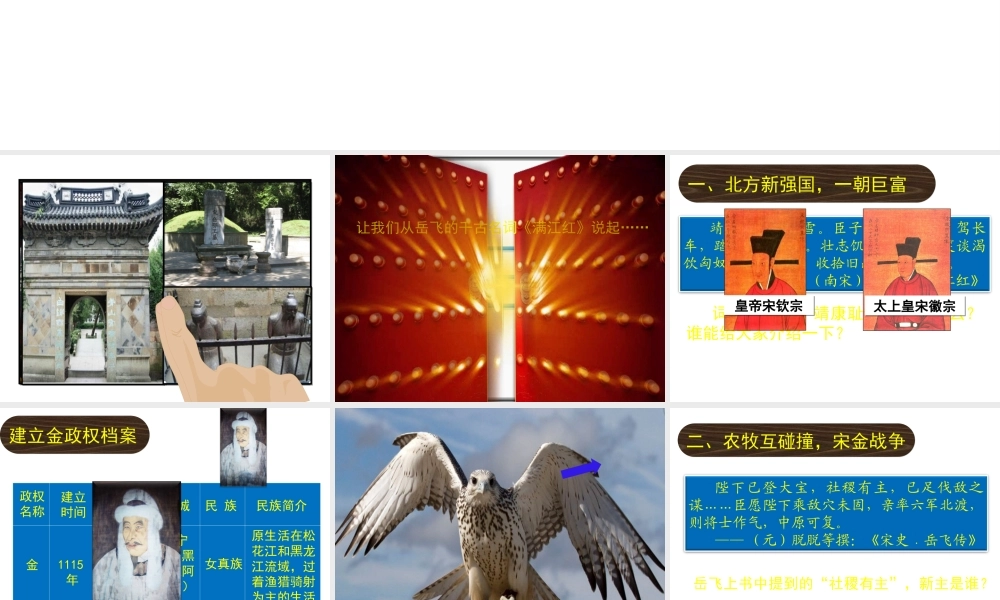 （2016年秋季版）七年级历史下册 第二单元 第9课 宋金南北对峙课件1 北师大版