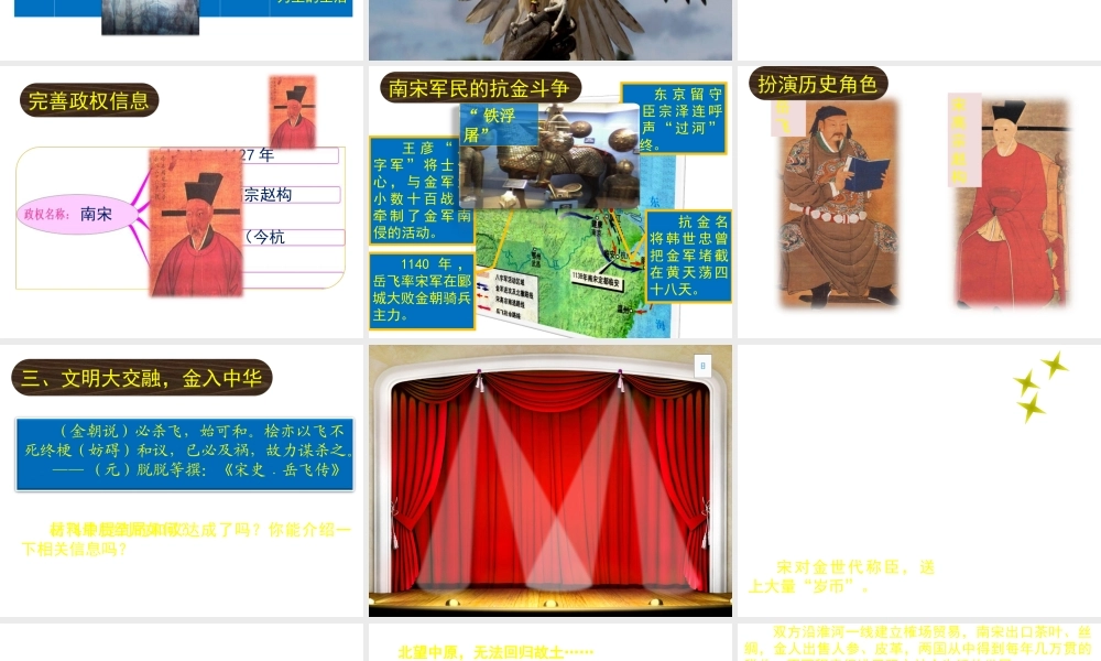 （2016年秋季版）七年级历史下册 第二单元 第9课 宋金南北对峙课件1 北师大版