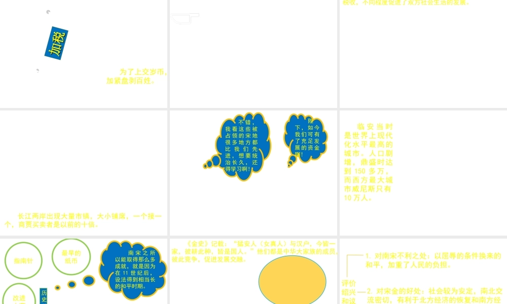 （2016年秋季版）七年级历史下册 第二单元 第9课 宋金南北对峙课件1 北师大版