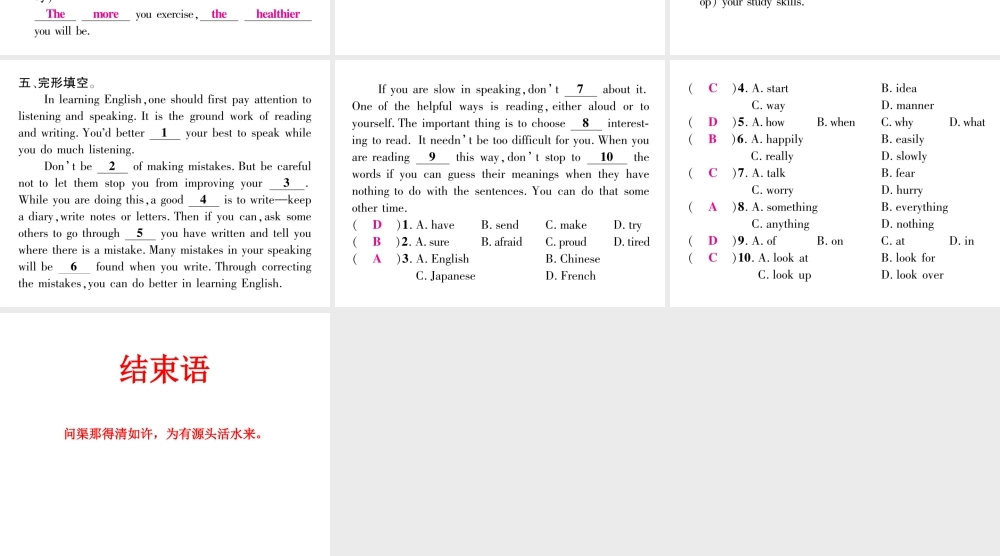 （娄底专版）秋九年级英语全册 Unit 1 How can we become good learners（第4课时）课件 （新版）人教新目标版-（新版）人教新目标版初中九年级全册英语课件