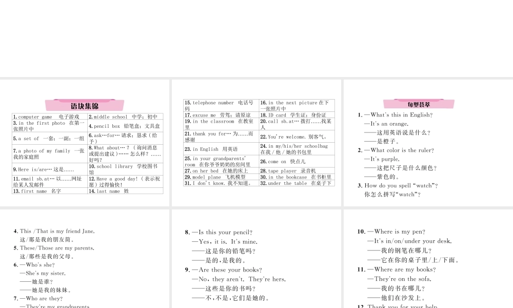 （云南专版）中考英语特训复习 第1编 教材知识梳理篇 七上 Units 1-4（含Starter）课件-人教版初中九年级全册英语课件