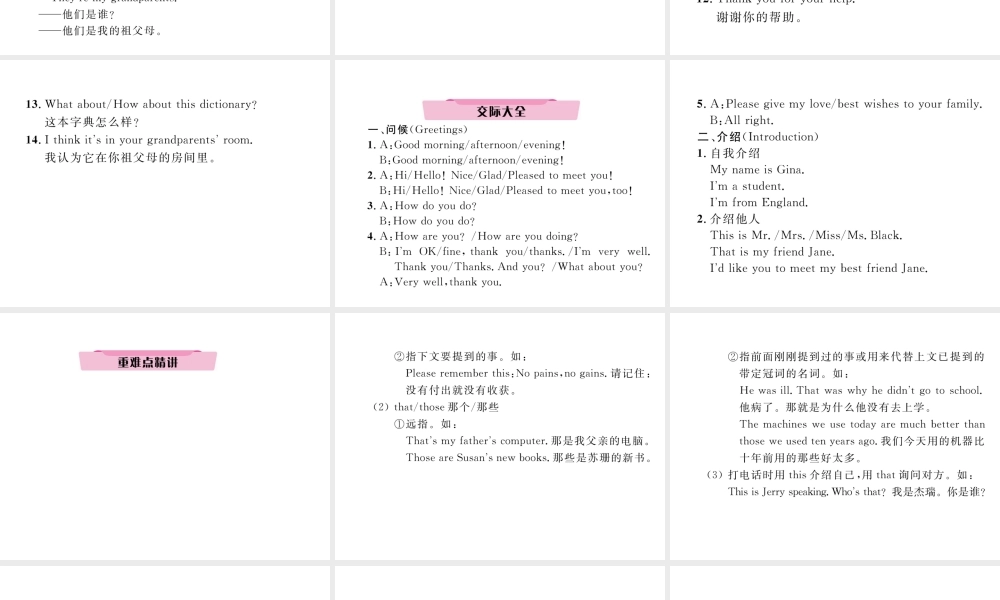 （云南专版）中考英语特训复习 第1编 教材知识梳理篇 七上 Units 1-4（含Starter）课件-人教版初中九年级全册英语课件