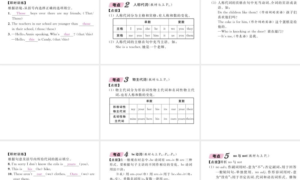 （云南专版）中考英语特训复习 第1编 教材知识梳理篇 七上 Units 1-4（含Starter）课件-人教版初中九年级全册英语课件