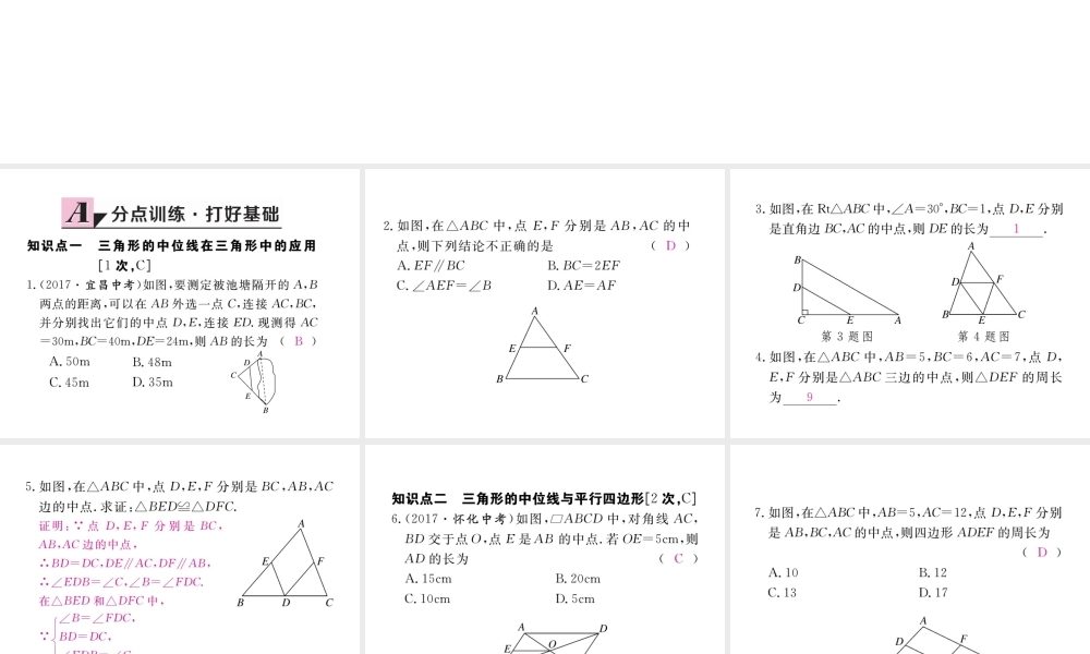 安级数学下册 第18章 平行四边形 18.1.2 平行四边形的判定 第3课时 三角形的中位线练习课件 （新版）新人教版-（新版）新人教级下册数学课件