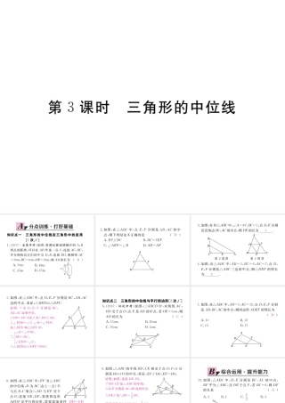 安级数学下册 第18章 平行四边形 18.1.2 平行四边形的判定 第3课时 三角形的中位线练习课件 （新版）新人教版-（新版）新人教级下册数学课件