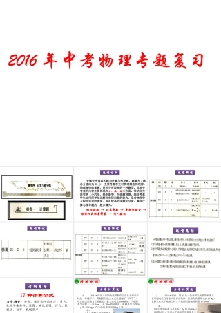 安徽省岳西县中考物理专题复习 计算专题课件-人教版初中九年级全册物理课件