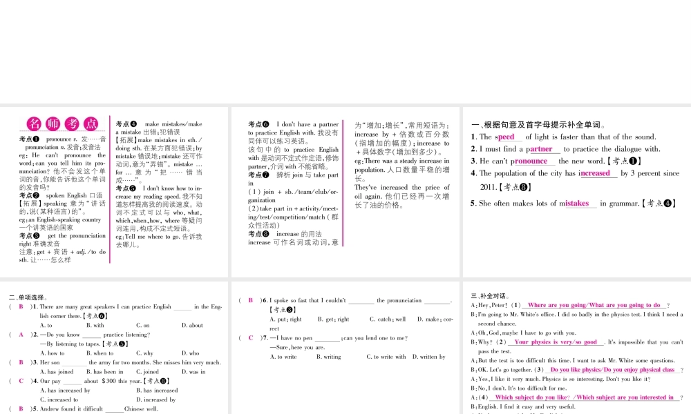 （娄底专版）秋九年级英语全册 Unit 1 How can we become good learners（第5课时）课件 （新版）人教新目标版-（新版）人教新目标版初中九年级全册英语课件