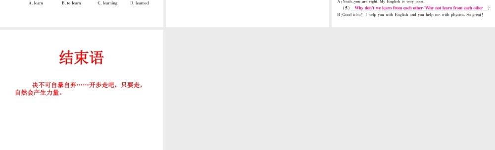 （娄底专版）秋九年级英语全册 Unit 1 How can we become good learners（第5课时）课件 （新版）人教新目标版-（新版）人教新目标版初中九年级全册英语课件