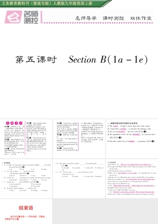 （娄底专版）秋九年级英语全册 Unit 1 How can we become good learners（第5课时）课件 （新版）人教新目标版-（新版）人教新目标版初中九年级全册英语课件