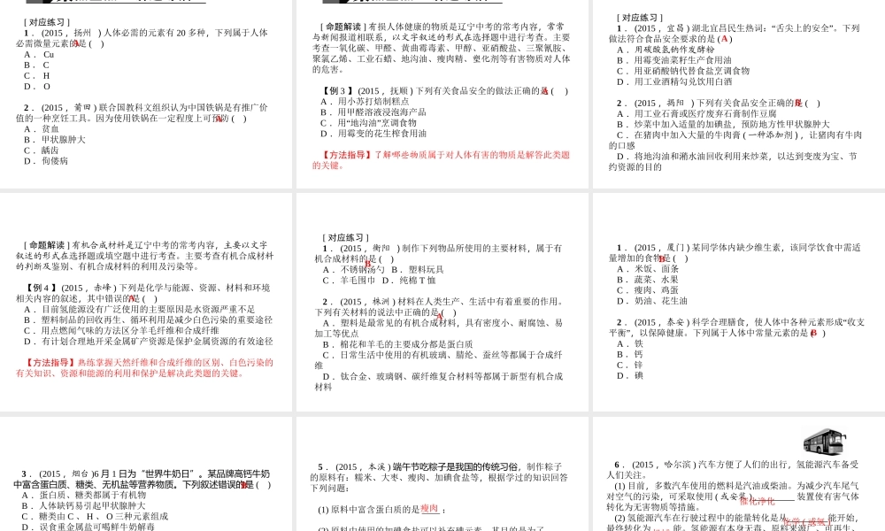 （全国版）中考化学 考点聚焦 第22讲 化学与生活课件-人教版初中九年级全册化学课件