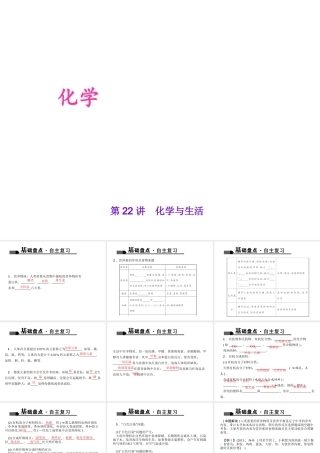 （全国版）中考化学 考点聚焦 第22讲 化学与生活课件-人教版初中九年级全册化学课件