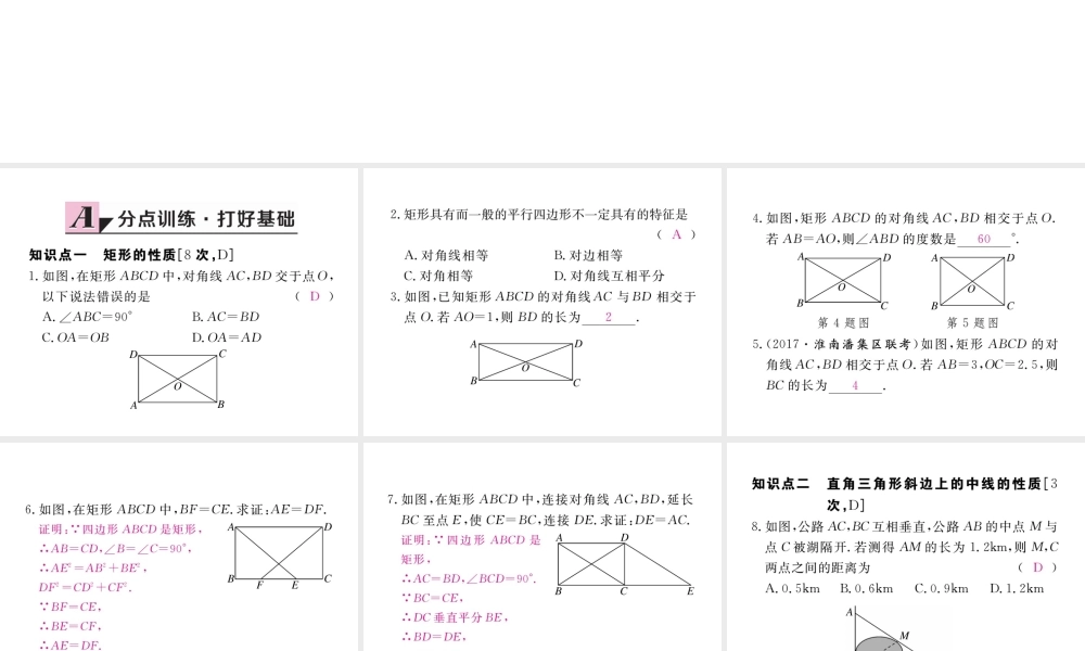 安级数学下册 第18章 平行四边形 18.2.1 矩形 第1课时 矩形的性质练习课件 （新版）新人教版-（新版）新人教级下册数学课件