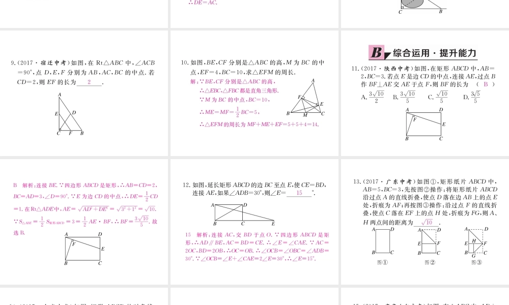 安级数学下册 第18章 平行四边形 18.2.1 矩形 第1课时 矩形的性质练习课件 （新版）新人教版-（新版）新人教级下册数学课件
