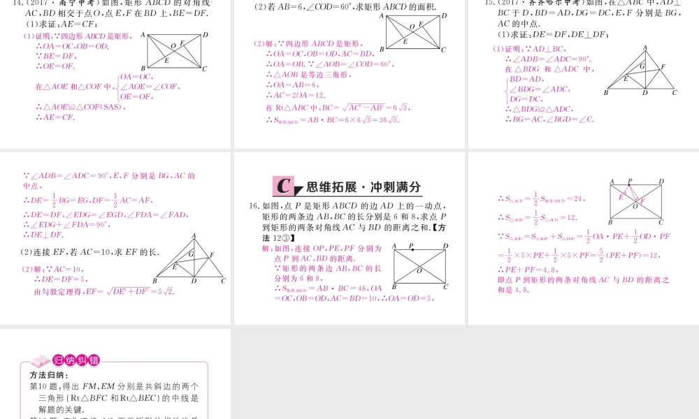 安级数学下册 第18章 平行四边形 18.2.1 矩形 第1课时 矩形的性质练习课件 （新版）新人教版-（新版）新人教级下册数学课件