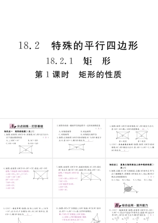 安级数学下册 第18章 平行四边形 18.2.1 矩形 第1课时 矩形的性质练习课件 （新版）新人教版-（新版）新人教级下册数学课件