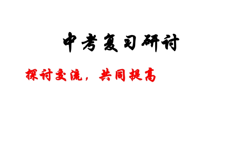 安徽省岳西县中考物理专题复习 压强课件-人教版初中九年级全册物理课件