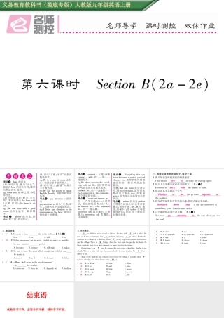 （娄底专版）秋九年级英语全册 Unit 1 How can we become good learners（第6课时）课件 （新版）人教新目标版-（新版）人教新目标版初中九年级全册英语课件