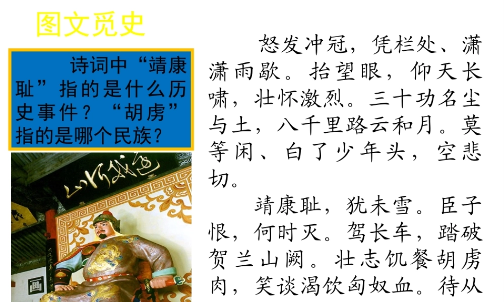 （2016年秋季版）七年级历史下册 第二单元 第9课 宋金南北对峙课件2 北师大版