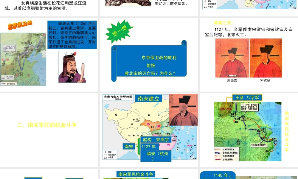 （2016年秋季版）七年级历史下册 第二单元 第9课 宋金南北对峙课件2 北师大版