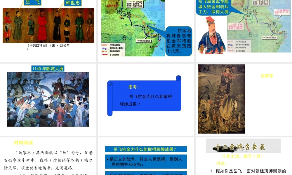 （2016年秋季版）七年级历史下册 第二单元 第9课 宋金南北对峙课件2 北师大版
