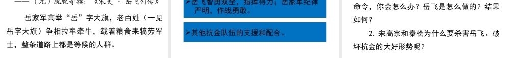 （2016年秋季版）七年级历史下册 第二单元 第9课 宋金南北对峙课件2 北师大版