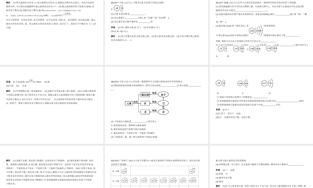 （全国版）中考化学复习 专题八 物质的组成与分类（试卷部分）课件-人教版初中九年级全册化学课件