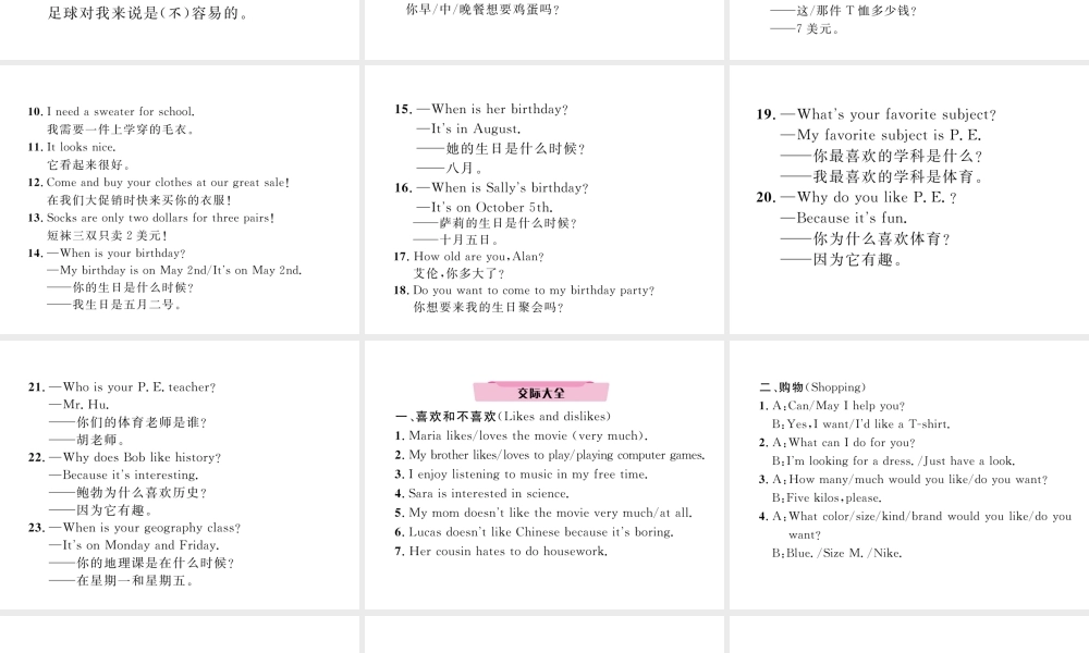 （云南专版）中考英语特训复习 第1编 教材知识梳理篇 七上 Units 5-9课件-人教版初中九年级全册英语课件