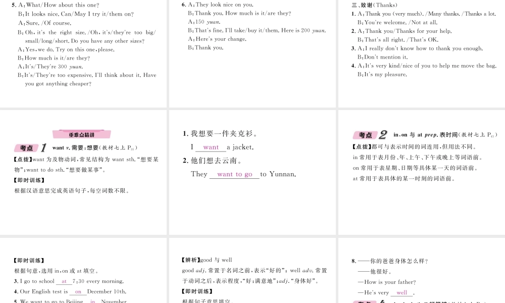 （云南专版）中考英语特训复习 第1编 教材知识梳理篇 七上 Units 5-9课件-人教版初中九年级全册英语课件