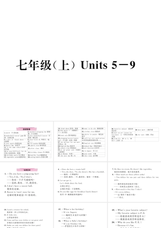 （云南专版）中考英语特训复习 第1编 教材知识梳理篇 七上 Units 5-9课件-人教版初中九年级全册英语课件