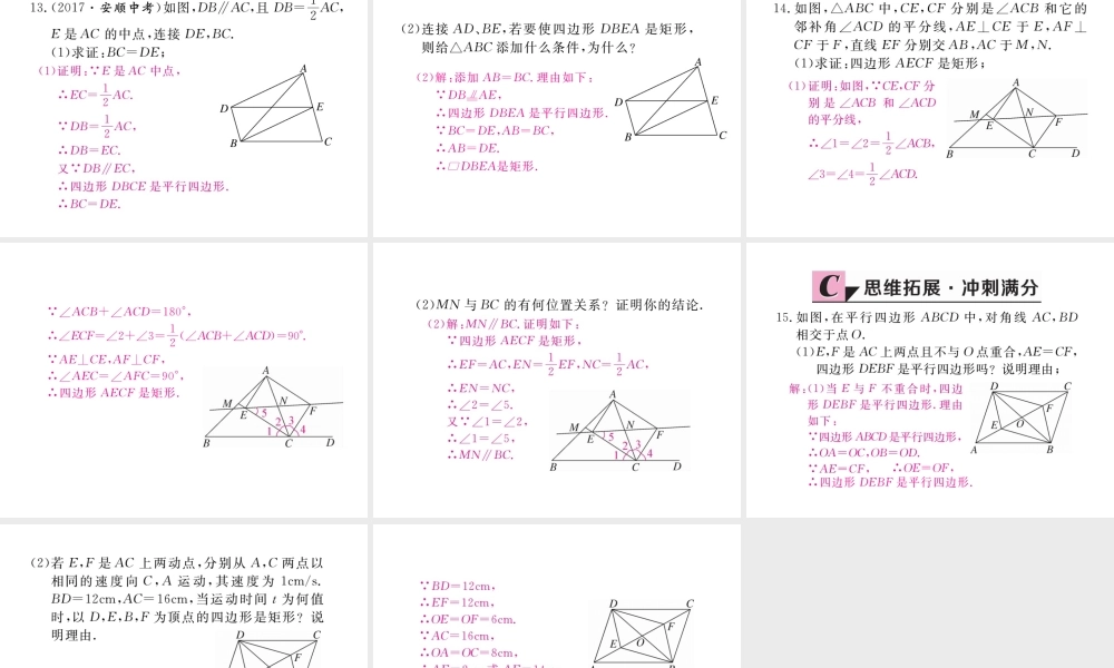 安级数学下册 第18章 平行四边形 18.2.1 矩形 第2课时 矩形的判定练习课件 （新版）新人教版-（新版）新人教级下册数学课件